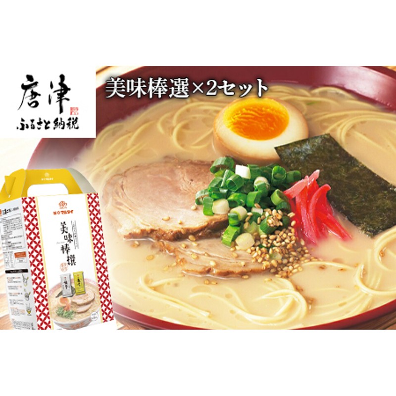 マルタイ 美味棒選×2セット「稗田の博多豚骨拉麺(2食入)」「棒状長崎あごだし入り醤油拉麺(2食入)」ラーメン 通販  LINEポイント最大2.5%GET | LINEショッピング