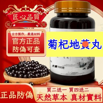 正品 防偽可查【隔日達】菊杞地@丸 倪海厦推薦  茶包 養生茶 升級版