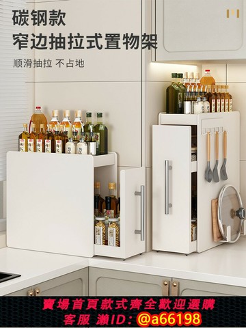【台灣公司 可開發票】新款廚房窄款調料架臺面抽拉式多層防塵收納油鹽醬醋調味料置物架