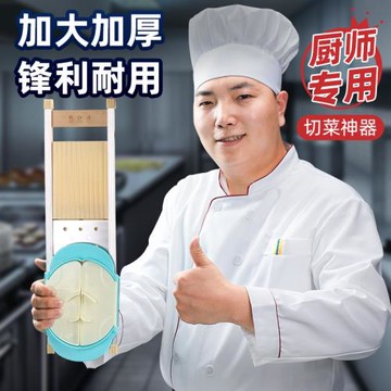 加大加厚龍江擦絲器廚師專用切絲器商用大號插菜板切片絲切菜神器