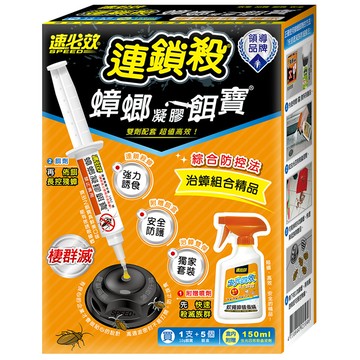 速必效蟑螂凝膠餌寶