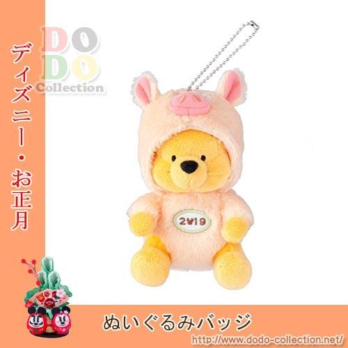 亥年 くまのプーさん ぬいぐるみバッジ 猪の着ぐるみを着る 2019