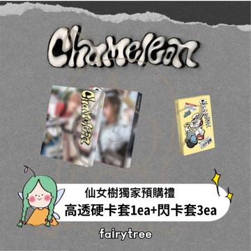 仙女樹🌟 尹產賀 YOON SAN HA (ASTRO) ' CHAMELEON ' 迷你二輯