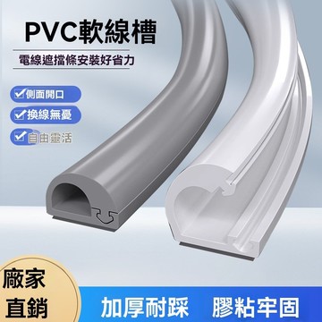 地板壓條 軟式線槽 側開口 防踩耐磨 隱形壓條 電線收納 理線器 牆面走線槽 網路線整理 保護套