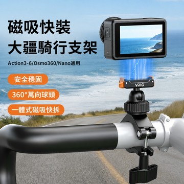 VRIG AC96 Action6~3/Nano 球頭磁吸快拆大力夾騎行蟹鉗夾