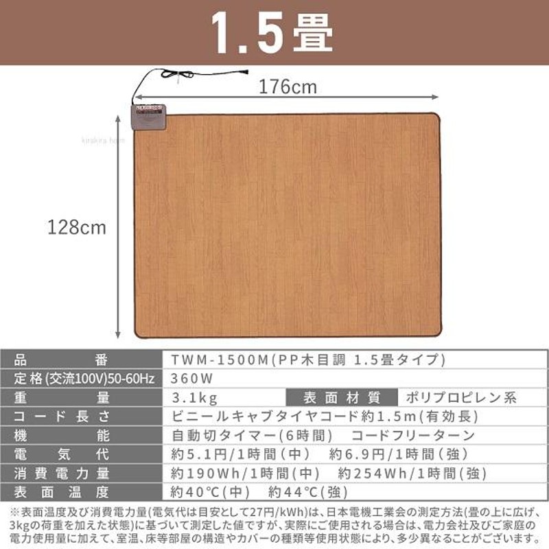 ホットカーペット 1.5畳 木目調 フローリング調 電気カーペット 木目