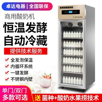 【台灣公司 超低價】商用酸奶機水果撈大型設備飲料冷藏展示柜全自動恒溫箱米酒發酵機