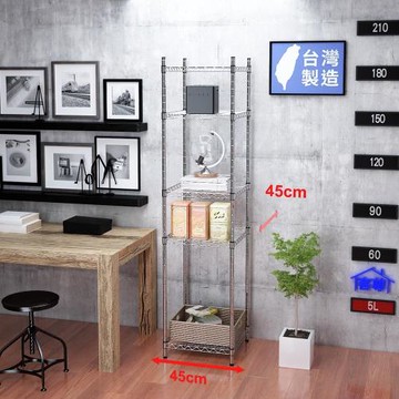 客尊屋-粗管小資型 45x45X195Hcm 銀衛士五層架