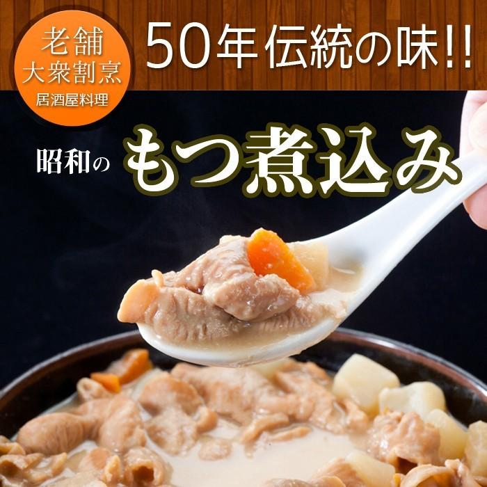 もつ煮込み お試し1パック 200g×1P 新鮮な国産豚の大腸を使用 大衆居酒屋 伝統の味 お酒のおつまみに最適 湯せん 鳥益