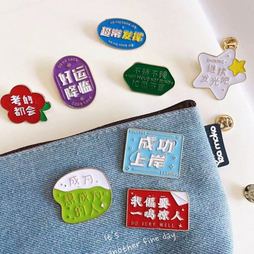 台灣出貨 可愛胸針 別針 造型徽章 勵誌文案學生考試胸針文字祝福加油鼓勵徽章畢業禮物男女配飾