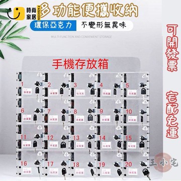 工廠直銷 【可開發票 宅配免運】手機存放櫃 帶鎖存放保管箱工廠 手機保管箱 手機收納盒 手機收納箱 帶鑰匙手機收納箱特惠/工廠現貨直銷 全館折扣 售後保障 s546