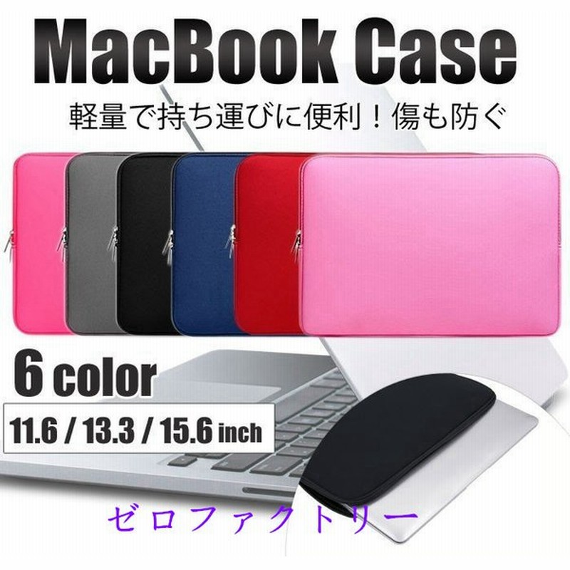 Macbook ケース 保護ケース Pc Macbook Pro 13 インナーケース スリーブ 11 6 13 3 15 6 Inch ノートpc パソコンケース おしゃれ 通販 Lineポイント最大get Lineショッピング