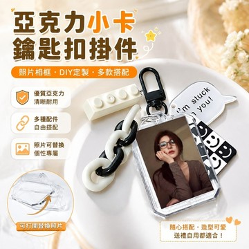 【上新】10-15許妍同款  趙露思同款 許我耀眼周邊 髮飾小卡鑰匙扣 diy定製亞克力扣照片相框鑰匙扣鏈條新款掛件