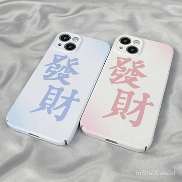 卡通髮財文字 防摔 菲林殼 蘋果iphone78p xr i11 i12 13 14 15 16 pro max保護殼