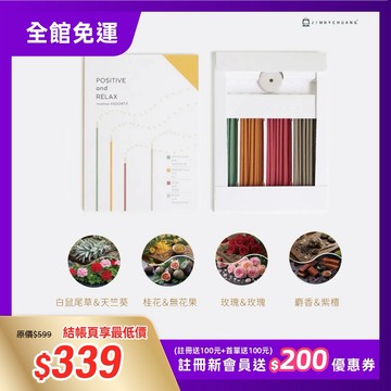 【龜山 Kameyama】綜合線香｜POSITIVE and RELAX、REFRESH and RELAX
