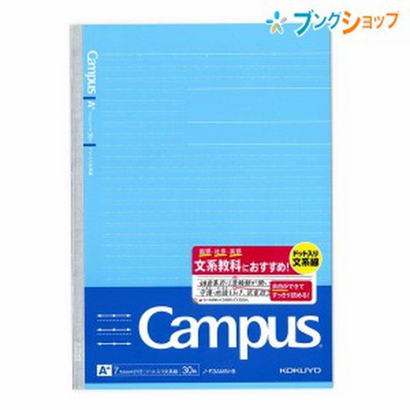 コクヨ キャンパス学習罫ノート ドット入り文系線b530枚a罫青 ノ F3amn B ノートの定番 無線綴ノート ロングセラー 美しく書く 丈夫な背 通販 Lineポイント最大1 0 Get Lineショッピング