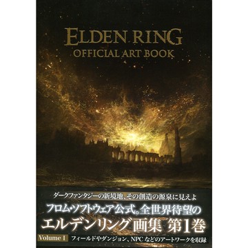 【現貨供應中】艾爾登法環 ELDEN RING OFFICIAL ART BOOK Volume I【東京卡通漫畫專賣店】