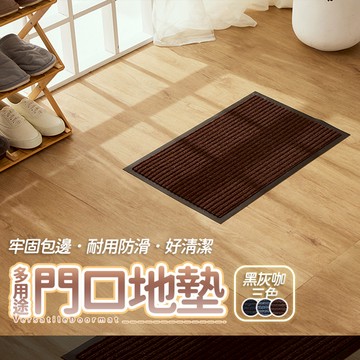 門口地墊 刮泥地墊 墊子-3色可選