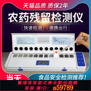 【全網低價 可打統編】農藥殘留檢測儀便攜式獸藥檢測儀食品安全蔬菜農殘快速檢測儀器