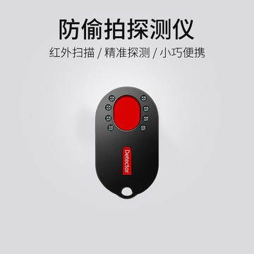 酒店防偷拍監控攝像頭儀器設備紅外線探測儀掃描便攜