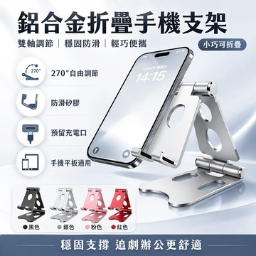 手機支架 桌面手機架 懶人便攜 鋁合金平板電腦支撐架 摺疊式可摺疊手機架 可調角度 追劇辦公更穩固