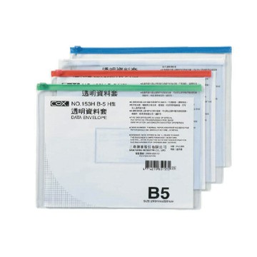 COX 三燕 B5 橫式 透明 資料套  顏色隨機 12個 /包  NO.153H｜領券最高折$220