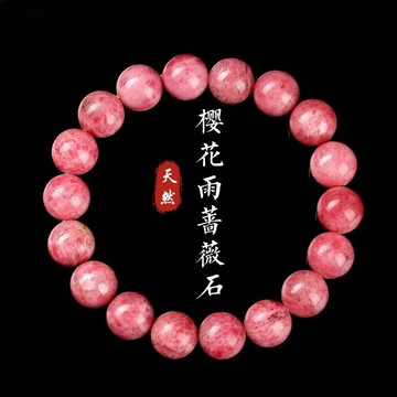 【快速排單】天然櫻花雨薔薇石手鍊 玉石 圓珠子 串珠手鍊 招桃花求人緣 單圈手鏈女 玉手串  工廠直銷8/10/12mm