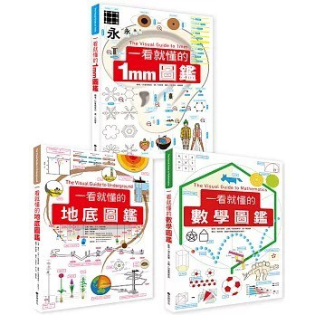 台灣麥克_一看就懂的圖鑑（數學／1mm／地底）