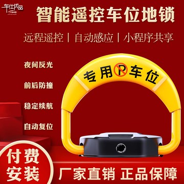 【台灣公司 超低價】遙控車位地鎖感應藍牙地鎖智能防撞免打孔加厚防盜占位鎖特厚升降