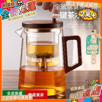 免運AO🚀飄逸壺泡茶壺 胡桃木手柄 玻璃內膽一鍵過濾 懶人泡茶壺 沖茶器 沖泡壺 茶壺 泡茶沖茶器CJ