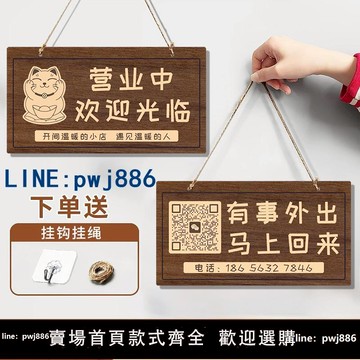 【可打統編 超低價】營業中掛牌雙面歡迎光臨空調開放休息中有事外出打電話馬上回來二維碼創意門牌定制仿古營業時間牌吊牌定制做