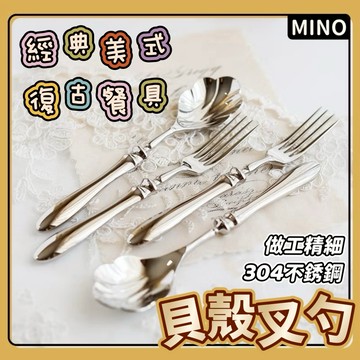 經典美式復古羅馬柱不銹鋼叉勺【台灣現貨】304不銹鋼餐具 貝殼勺 沙拉勺 咖啡勺 甜品叉 水果叉 點心叉勺 銀色質感餐具