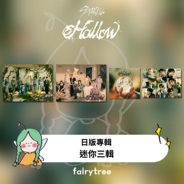 仙女樹🌟 現貨 日版 Stray Kids ' Hollow ' 迷你三輯