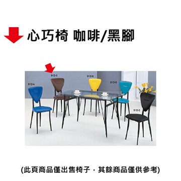【文具通】心巧椅 咖啡/黑腳
