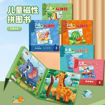 【臺灣-出貨】3到6兒童拼圖磁力吸附可摺疊便攜益智玩具-專注力訓練拼圖
