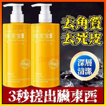 🔥 潔凈搓泥寶 洗澡啫喱 洗澡去角質 深層清潔 滋潤補水保濕沐浴露 搓泥寶沐浴乳 搓泥沐浴露 身體去角質 香氛搓背泥寶