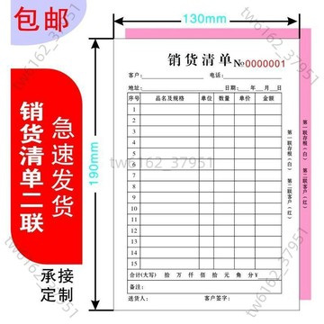 【臺灣有貨 可開票】二聯銷貨清單加厚三聯銷售清單自帶墊板100頁兩聯清單聯單定製