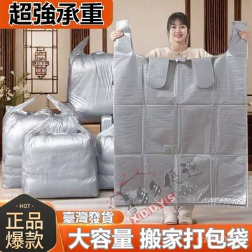 🌟臺灣出貨🌟【超強承重】超大搬家打包袋 加厚衣服棉被 大容量收納袋 被子袋子 塑料袋 防潮袋 搬家打包袋 垃圾袋 塑膠袋