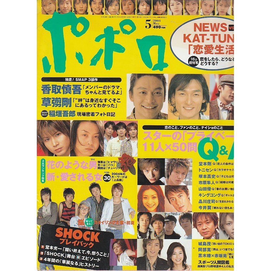 popolo　ポポロ　2004年5月号　雑誌