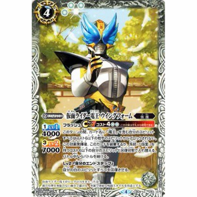 バトルスピリッツ 仮面ライダー電王 ウイングフォーム コモン 仮面ライダー 伝説の始まり Bs Cb04 通販 Lineポイント最大1 0 Get Lineショッピング