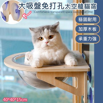 【嵐楓居家】大吸盤免打孔太空艙貓窩（掛床/貓吊床/貓窩/寵物窩/貓床/） -廠商直送