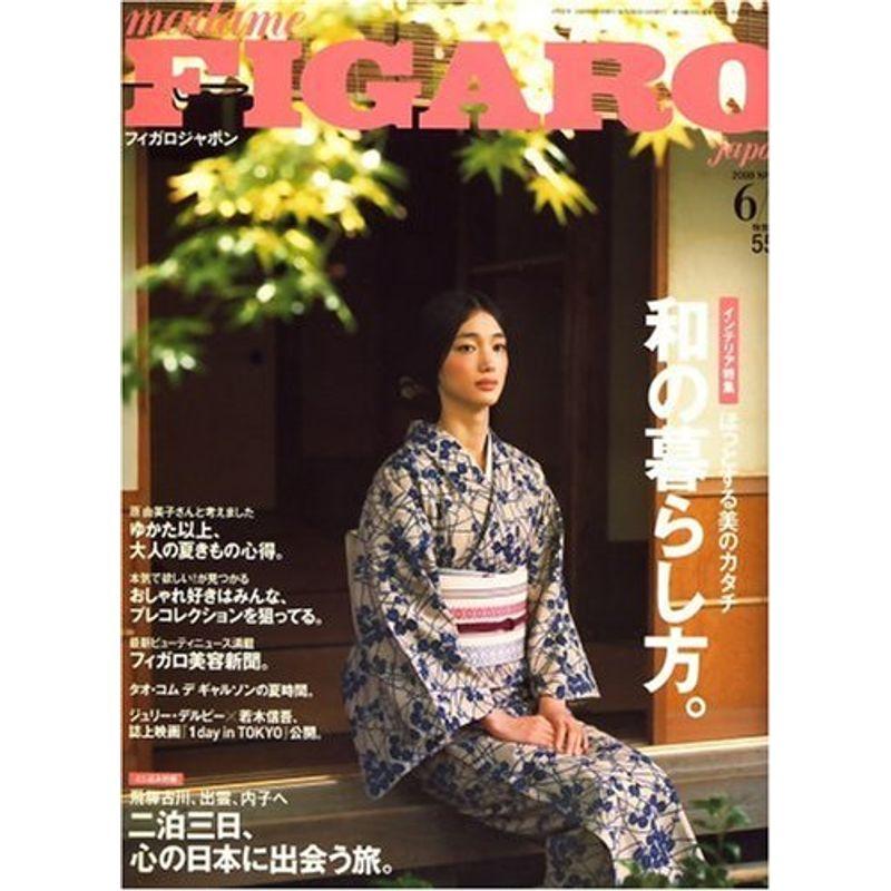 madame FIGARO japon (フィガロ ジャポン) 2008年 5号 雑誌