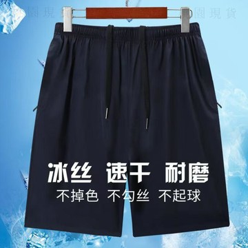 403現貸隔日達💥夏季薄款冰絲純色短褲男寬鬆運動直通褲潮流百搭戶外穿五分褲