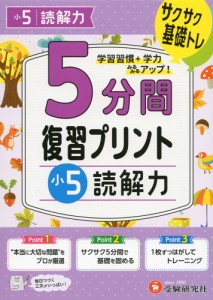 5分間 復習プリント 小5 読解力