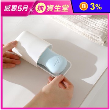 【FaSoLa】高密封防漏多用途旅行皂盒 便攜式肥皂盒