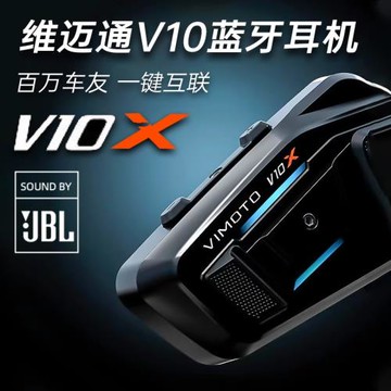 維邁通XR/V10S/V10X藍牙耳機摩托車頭盔耳機無線防水對講降噪JBL
