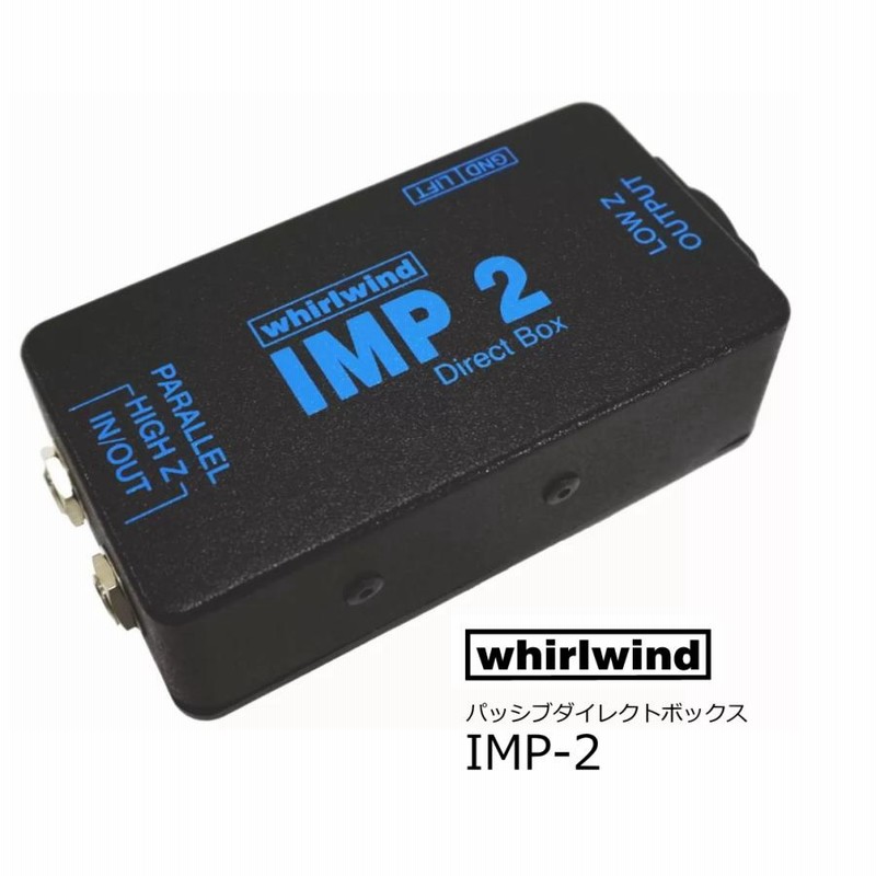 whirlwind IMP2 パッシブスタンダードダイレクトボックス/DI