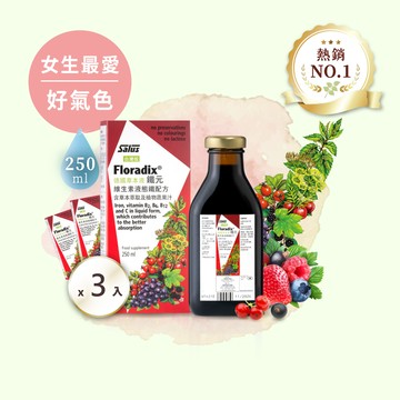 【鐵元x3瓶組】植物液態鐵劑-德國草本補鐵配方Floradix【歐洲屋】