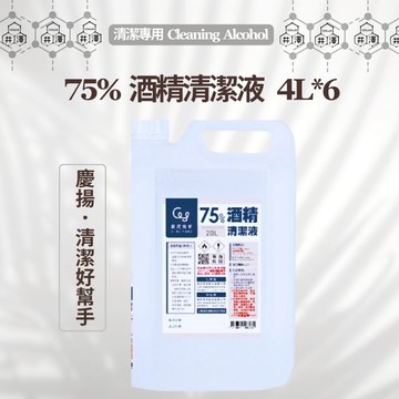 慶揚酒精 75%酒精清潔液 六桶一箱 專區 僅宅配出貨 升級免運優惠 即贈分裝蓋兩個 (隨機)【井澤科技】