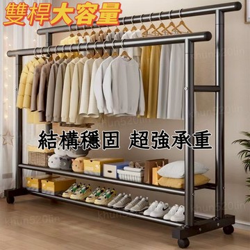 🌟加粗加厚🌟落地式雙桿衣帽架 雙層大容量 掛衣架 晾衣架 超強承重 底部置物 衣帽架 多功能衣架 帶滑輪可移【雲朵居家】